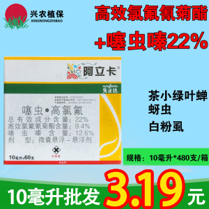 先正达阿立卡-22%噻虫·高氯氟-微囊悬浮－悬浮剂