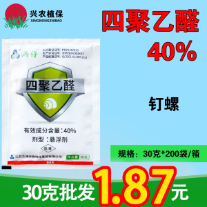 涡停-40%四聚乙醛-悬浮剂
