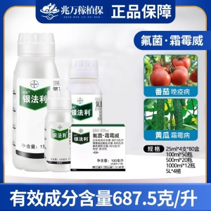 拜耳银法利-687.5克/升氟菌·霜霉威-悬浮剂