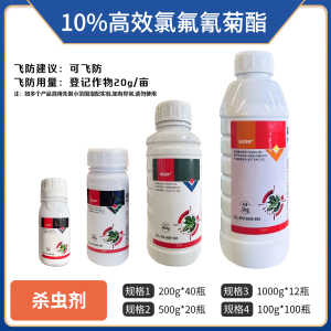鑫百护-10%高效氯氟氰菊酯-水乳剂