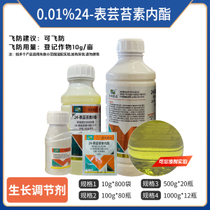 百农思达-0.01%24-表芸苔素内酯-可溶液剂
