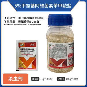 高赢-5%甲氨基阿维菌素苯甲酸盐-水分散粒剂