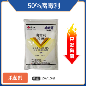住友速克灵-50%腐霉利-可湿性粉剂