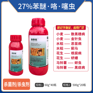 金田优-27%苯醚·咯·噻虫-悬浮种衣剂
