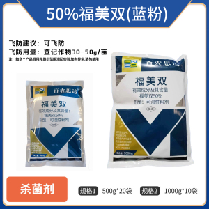 百农思达-50%福美双-可湿性粉剂