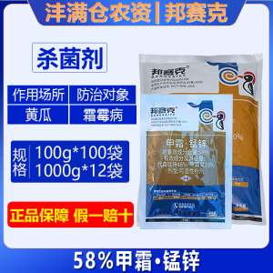 邦赛克-58%甲霜·锰锌-可湿性粉剂