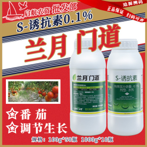 兰月 门道-0.1%S-诱抗素-水剂