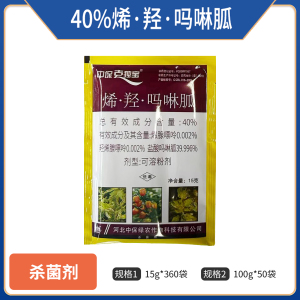 中保克独宝-40%烯·羟·吗啉胍-可溶粉剂