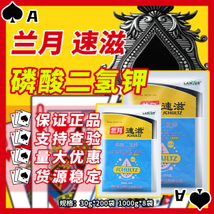 兰月 速滋 磷酸二氢钾