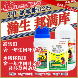 邦满库-42%2甲·氯氟吡-水乳剂