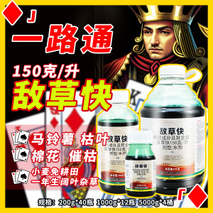 一路通-150克/升敌草快-可溶液剂