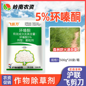 飞剪刀-5%环嗪酮-颗粒剂