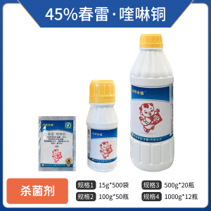 兴农永福-45%春雷·喹啉铜-悬浮剂
