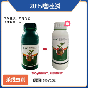 途爆-20%噻唑膦-水乳剂