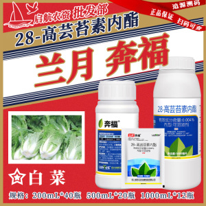 兰月 奔福-0.004%28-高芸苔素内酯-可溶液剂