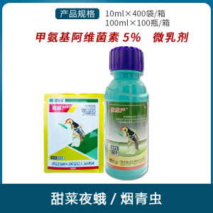 标正高威严-5%甲氨基阿维菌素苯甲酸盐-微乳剂