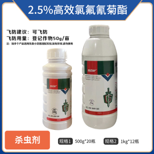 鑫百护-2.5%高效氯氟氰菊酯-水乳剂