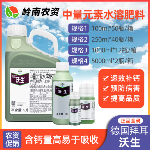 拜耳沃生中量元素水溶肥料
