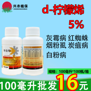 怀农特-5%d-柠檬烯-可溶液剂