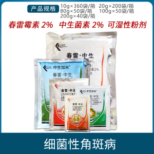 凯立 中生加米-4%春雷·中生-可湿性粉剂