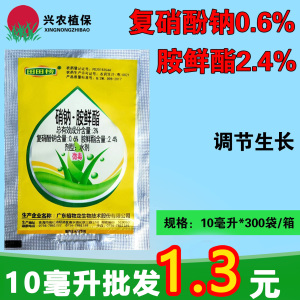 田田榜-3%硝钠·胺鲜酯-水剂