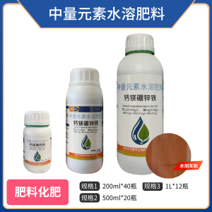 智农丰-中量元素水溶肥料（钙镁硼锌铁）