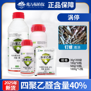 涡停-40%四聚乙醛-悬浮剂