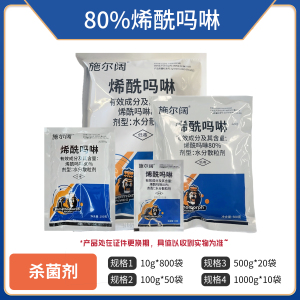 施尔阔-80%烯酰吗啉-水分散粒剂
