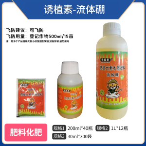 诱植素-流体硼