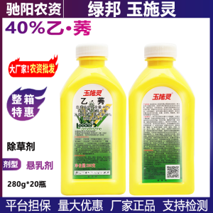 绿邦玉施灵-40%乙·莠-悬乳剂