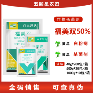 百农思达-50%福美双-可湿性粉剂