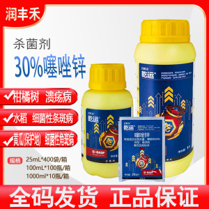 巴斯夫乾运-30%噻唑锌-悬浮剂