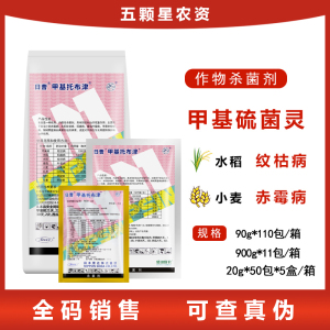 日曹甲基托布津-70%,50%甲基硫菌灵-可湿性粉剂