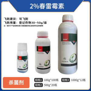 鑫百护-2%春雷霉素-水剂