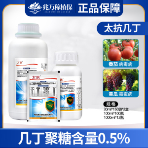 太抗几丁-0.5%几丁聚糖-水剂