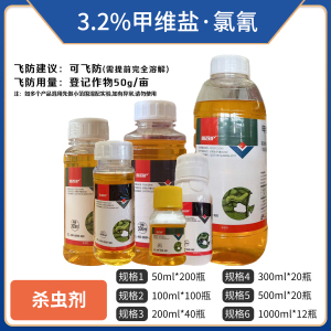 鑫百护-3.2%甲维盐·氯氰-微乳剂