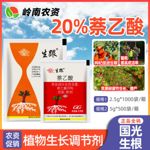 国光生跟-20%萘乙酸-粉剂