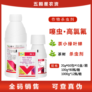 瑞卡-22%噻虫·高氯氟-微囊悬浮－悬浮剂