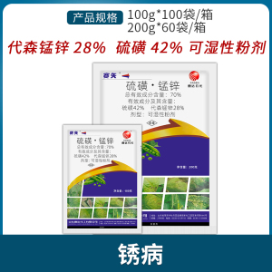 曹达赛矢 赛失-70%硫磺·锰锌-可湿性粉剂