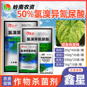 鑫星-50%氯溴异氰尿酸-可溶粉剂