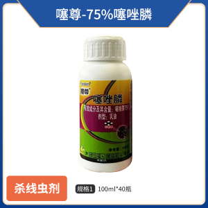 河北三农噻尊-75%噻唑膦-乳油