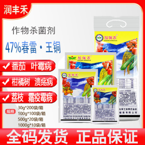 加瑞农-47%春雷·王铜-可湿性粉剂