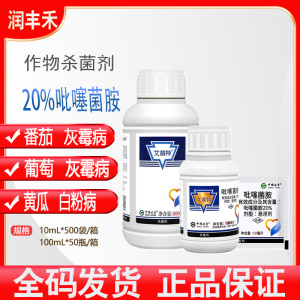艾翡特-20%吡噻菌胺-悬浮剂