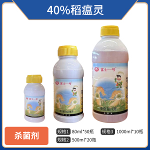 富士一号-40%稻瘟灵-乳油