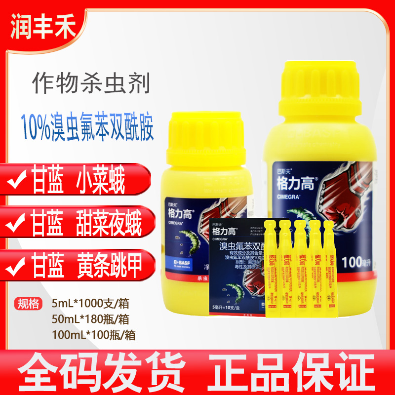 巴斯夫格力高-100克/升溴虫氟苯双酰胺-悬浮剂