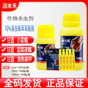 巴斯夫格力高-100克/升溴虫氟苯双酰胺-悬浮剂