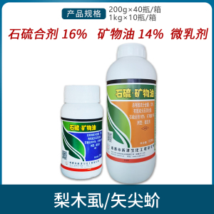 石硫·矿物油-30%石硫·矿物油-微乳剂