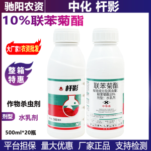 中化杆影-10%联苯菊酯-水乳剂