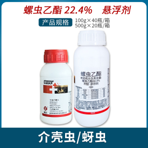 盐城利民 赛冠军-22.4%螺虫乙酯-悬浮剂