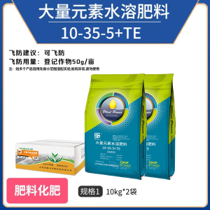 田福元-高磷型大量元素水溶肥料(10-35-5+TE)箱装